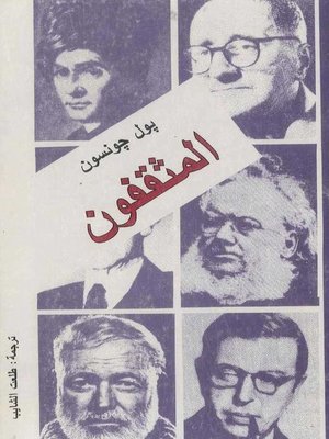 cover image of المثقفون